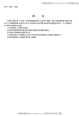 CBT 3837-1998 船舶用气囊上排、下水工艺要求