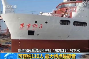 厉害了我的大厂 东方红3 号科考船 昨日下水 ,中车山东公司真空排水系统今日 浮出水面